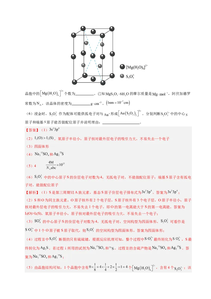 《专题11物质结构与性质综合题（北京专用）（教师版）_北京高考全科_化学_五年（2021-2025）高考化学真题分类汇编（北京专用）》第5页预览