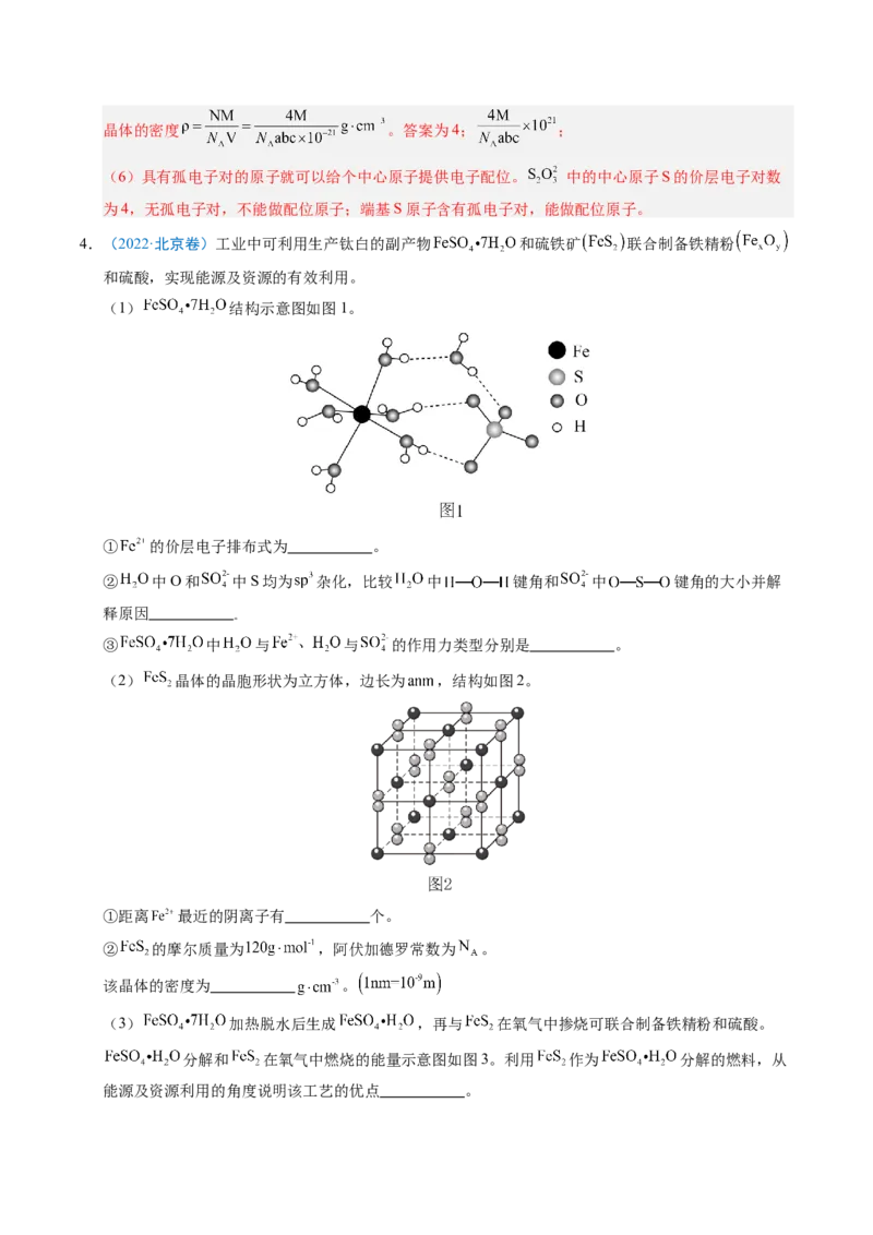 《专题11物质结构与性质综合题（北京专用）（教师版）_北京高考全科_化学_五年（2021-2025）高考化学真题分类汇编（北京专用）》第6页预览