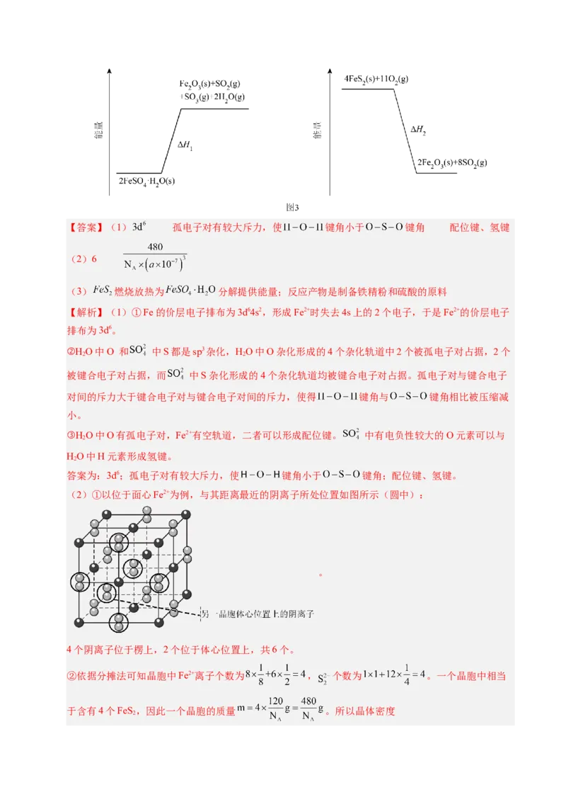 《专题11物质结构与性质综合题（北京专用）（教师版）_北京高考全科_化学_五年（2021-2025）高考化学真题分类汇编（北京专用）》第7页预览