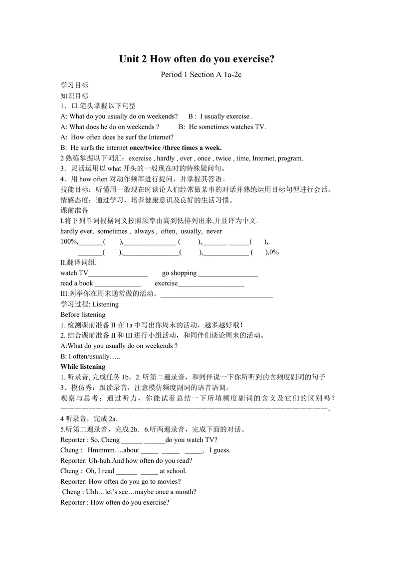 《Unit2Howoftendoyouexercise.(5课时学案)_初中英语789_最新人教版英语八年级上册_老版（含有参考价值）_05导学案+备课素材人教版初中英语八上（多版本）易提分旗舰店_导学案》第1页预览