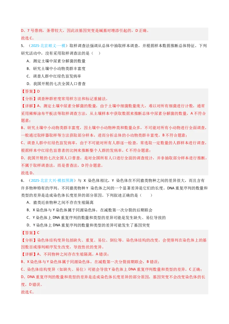 《专题07伴性遗传和人类遗传病（北京专用）（教师版）_北京高考全科_生物_5年（2021-2025）高考生物真题分类汇编（北京专用）》第10页预览