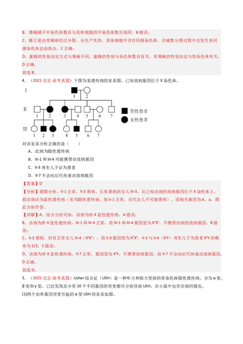 《专题07伴性遗传和人类遗传病（北京专用）（教师版）_北京高考全科_生物_5年（2021-2025）高考生物真题分类汇编（北京专用）》第3页预览