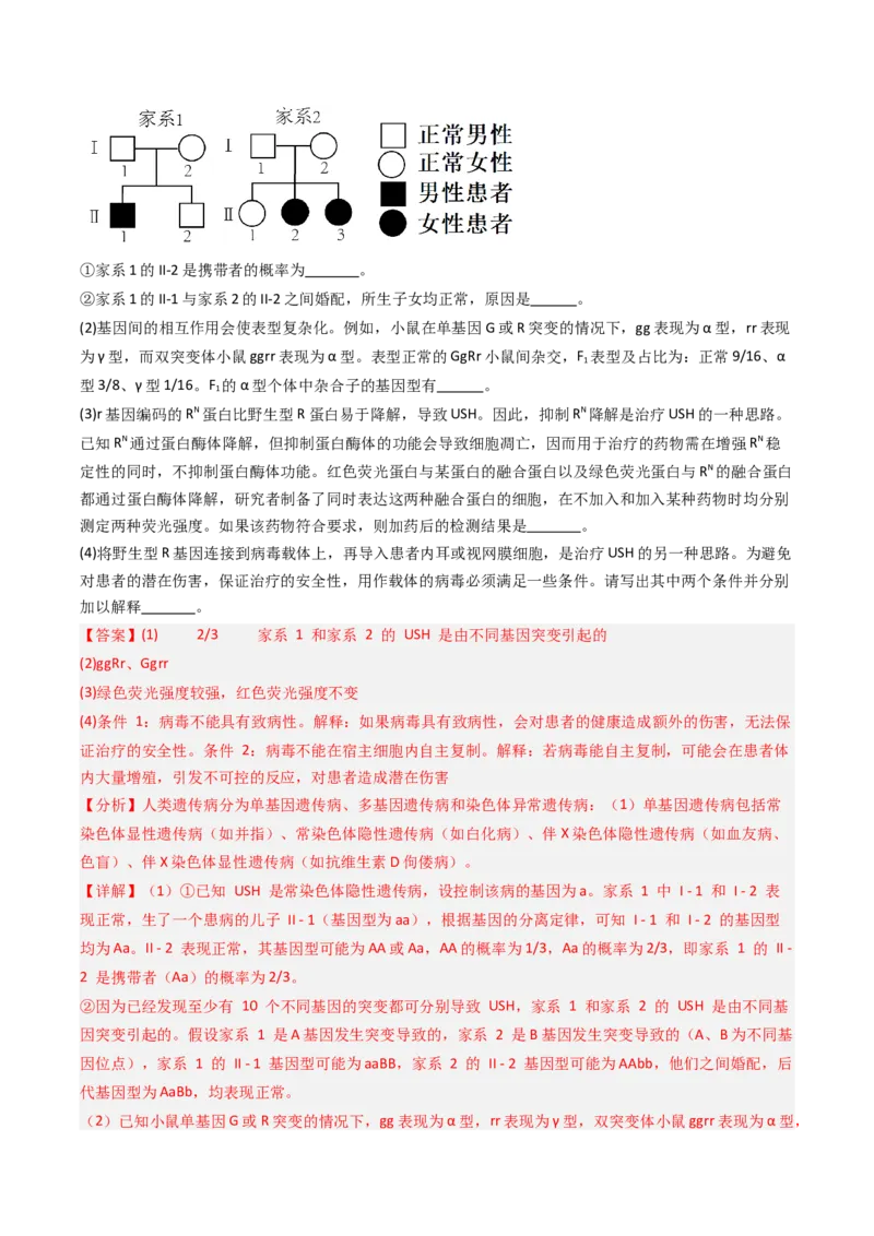 《专题07伴性遗传和人类遗传病（北京专用）（教师版）_北京高考全科_生物_5年（2021-2025）高考生物真题分类汇编（北京专用）》第4页预览