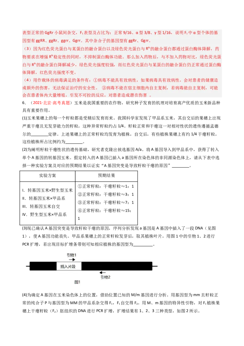 《专题07伴性遗传和人类遗传病（北京专用）（教师版）_北京高考全科_生物_5年（2021-2025）高考生物真题分类汇编（北京专用）》第5页预览