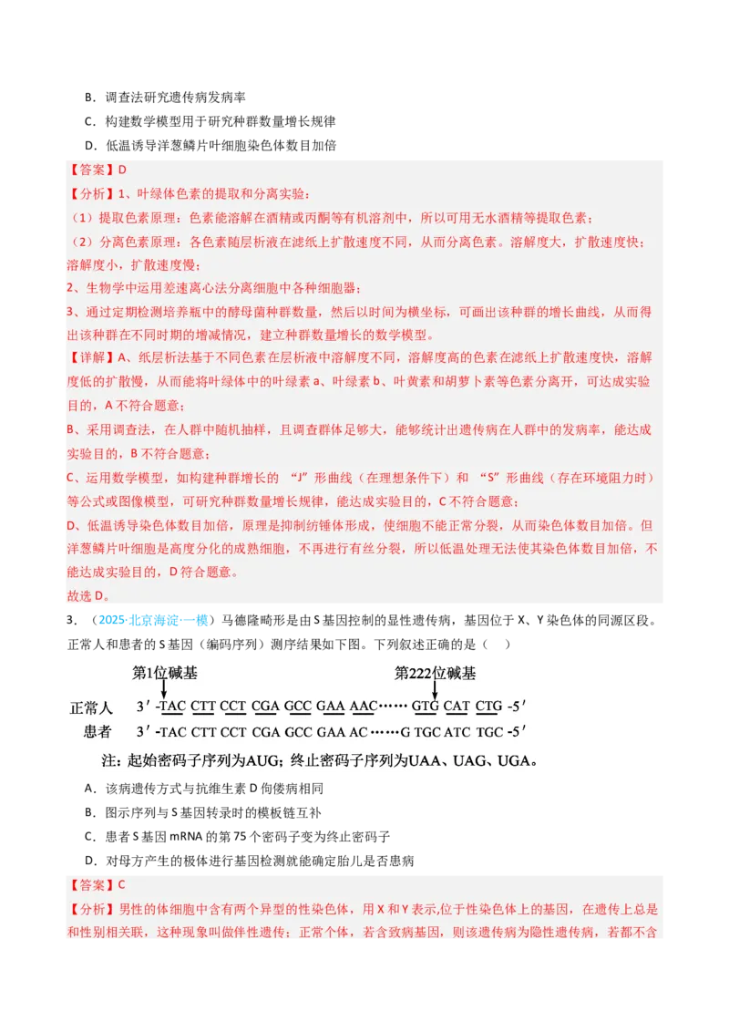 《专题07伴性遗传和人类遗传病（北京专用）（教师版）_北京高考全科_生物_5年（2021-2025）高考生物真题分类汇编（北京专用）》第8页预览