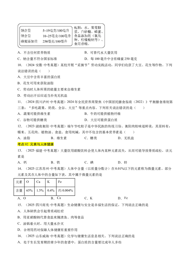 《专题15化学与社会发展（学生版）_2026年中考真题分类汇编9科_三年（2023-2025）中考化学真题分类汇编（全国通用）-C432》第2页预览