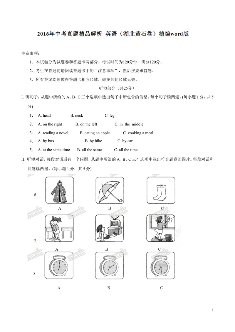 《2016年中考真题精品解析英语（湖北黄石卷）精编word版（解析版）_初中英语789_最新人教版英语八年级上册_老版（含有参考价值）_8上单元达标测试卷（带听力）_试题_湖北》第1页预览