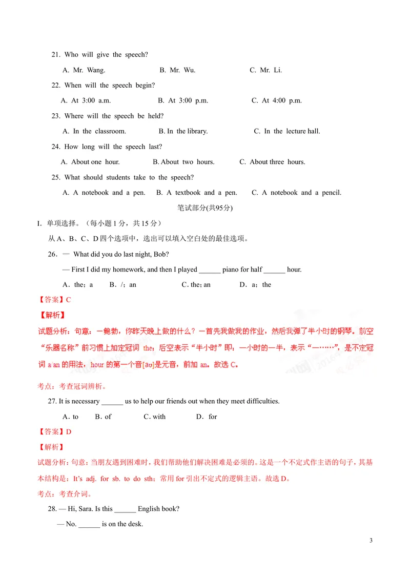 《2016年中考真题精品解析英语（湖北黄石卷）精编word版（解析版）_初中英语789_最新人教版英语八年级上册_老版（含有参考价值）_8上单元达标测试卷（带听力）_试题_湖北》第3页预览