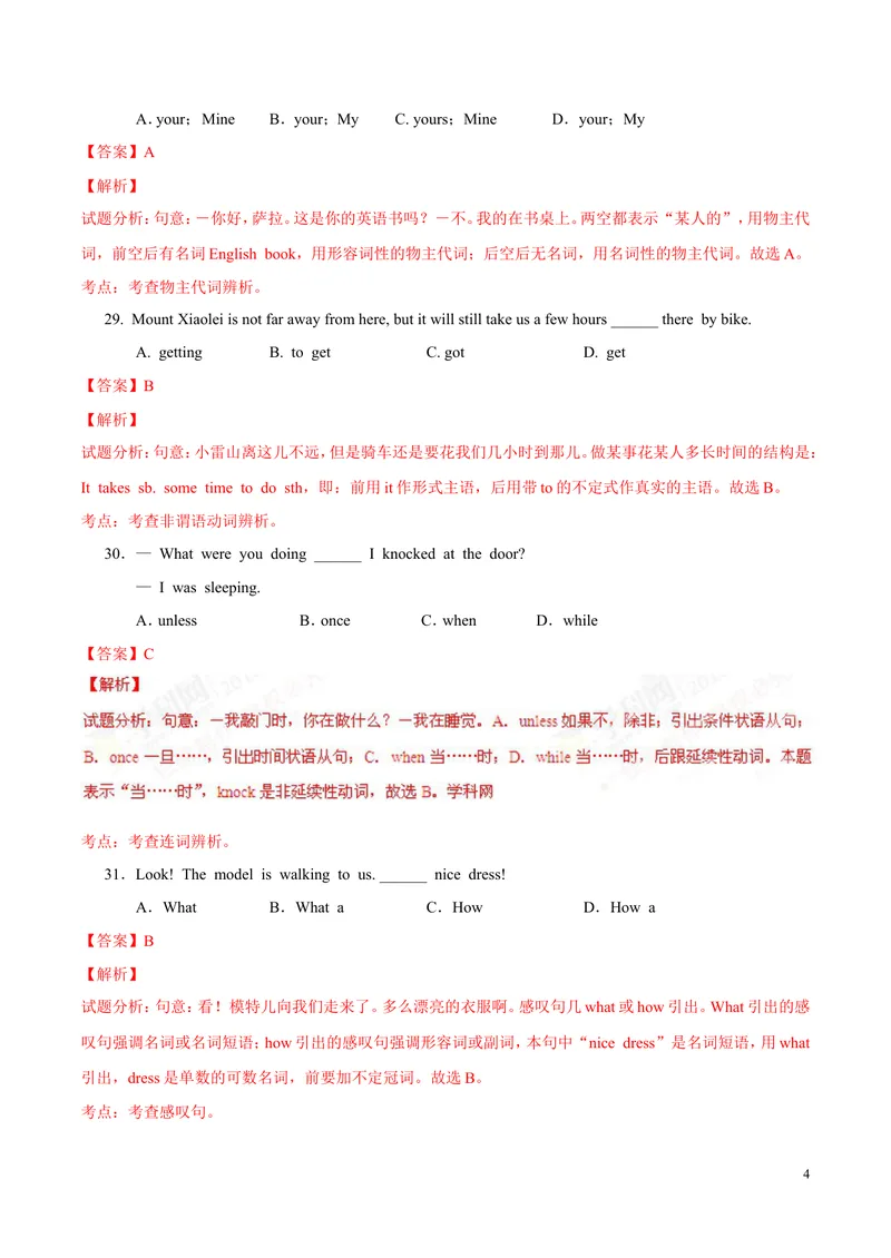 《2016年中考真题精品解析英语（湖北黄石卷）精编word版（解析版）_初中英语789_最新人教版英语八年级上册_老版（含有参考价值）_8上单元达标测试卷（带听力）_试题_湖北》第4页预览