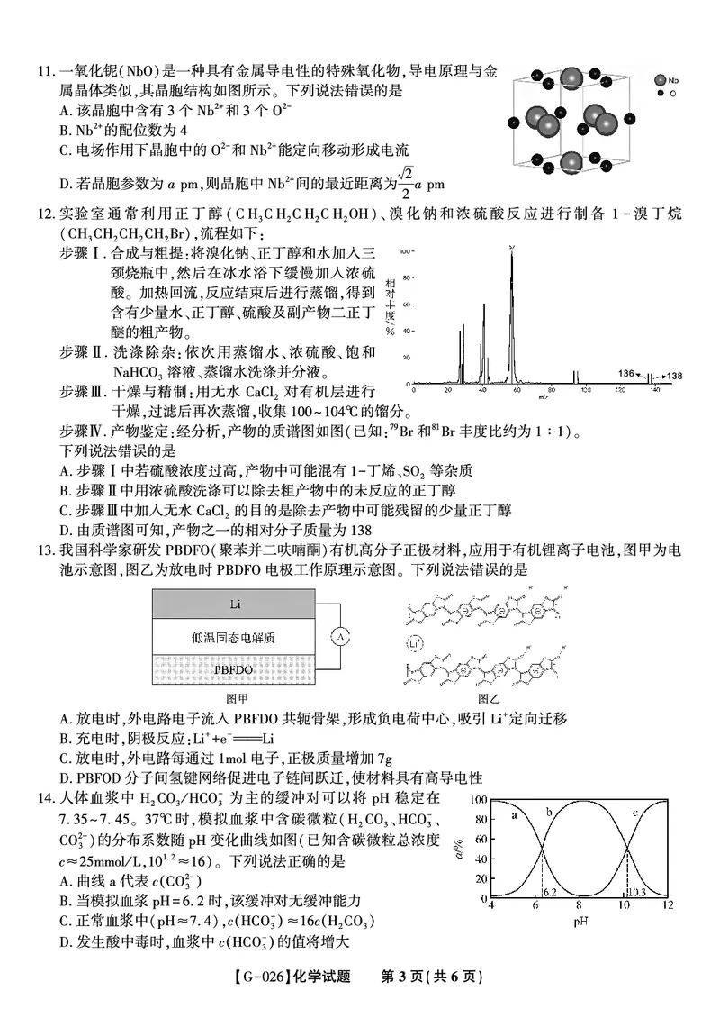 《2026年5月高三最后一卷化学_2024-2027高三（6-6月题库）_2026年05月高三试卷_260522安徽省皖江名校联盟2026年5月高三最后一卷（全科）》第3页预览