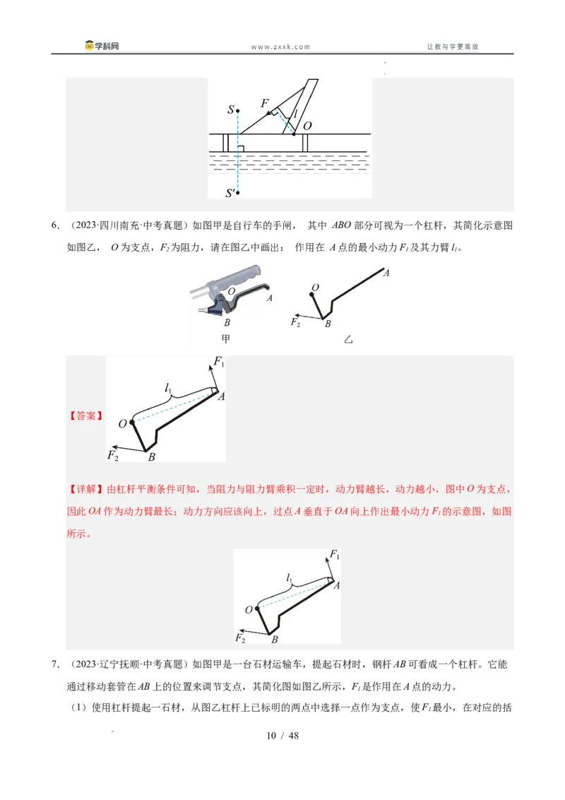 《专题15功与简单机械作图实验和计算专题（教师版）_2026年中考真题分类汇编9科_三年（2023-2025）中考物理真题分类汇编（全国通用）-C432》第10页预览