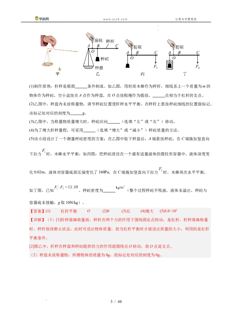 《专题15功与简单机械作图实验和计算专题（教师版）_2026年中考真题分类汇编9科_三年（2023-2025）中考物理真题分类汇编（全国通用）-C432》第3页预览