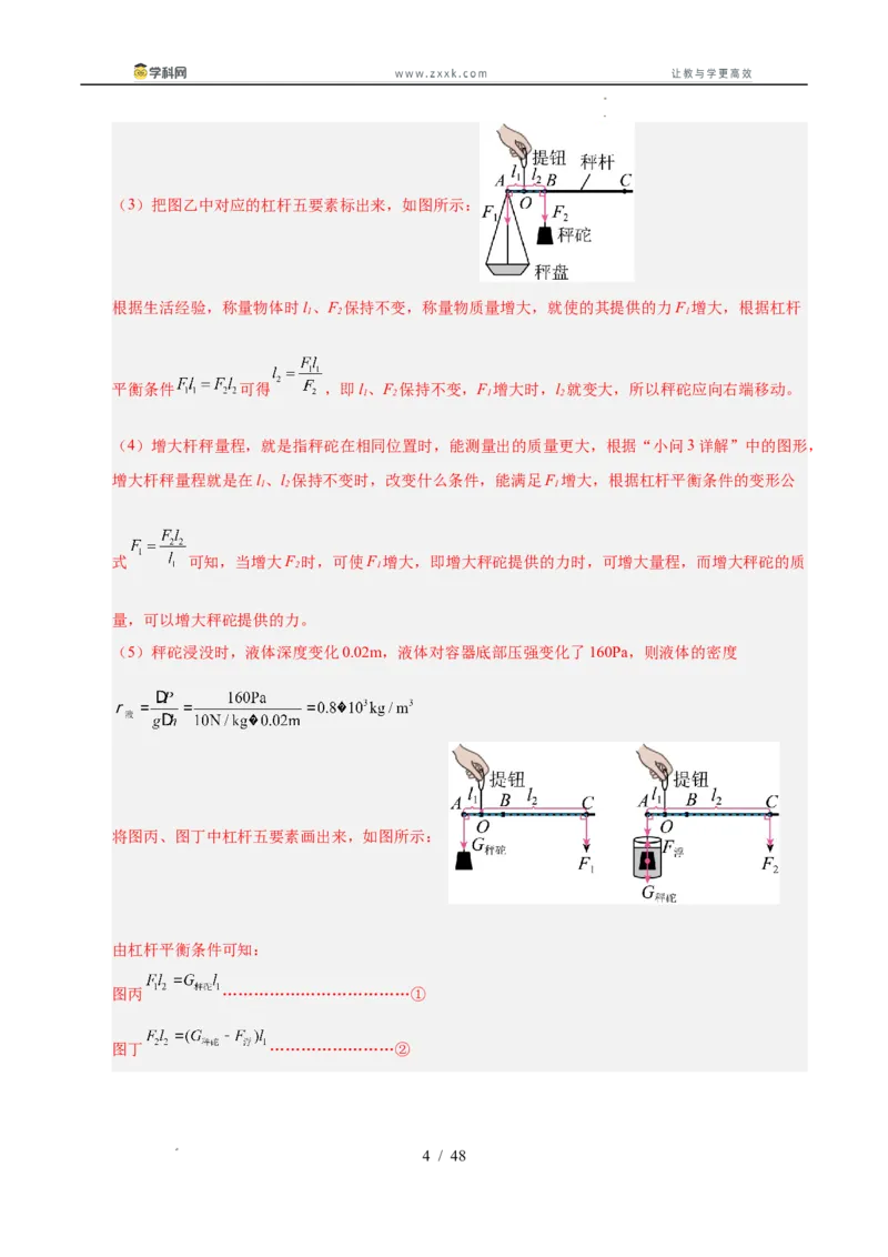 《专题15功与简单机械作图实验和计算专题（教师版）_2026年中考真题分类汇编9科_三年（2023-2025）中考物理真题分类汇编（全国通用）-C432》第4页预览