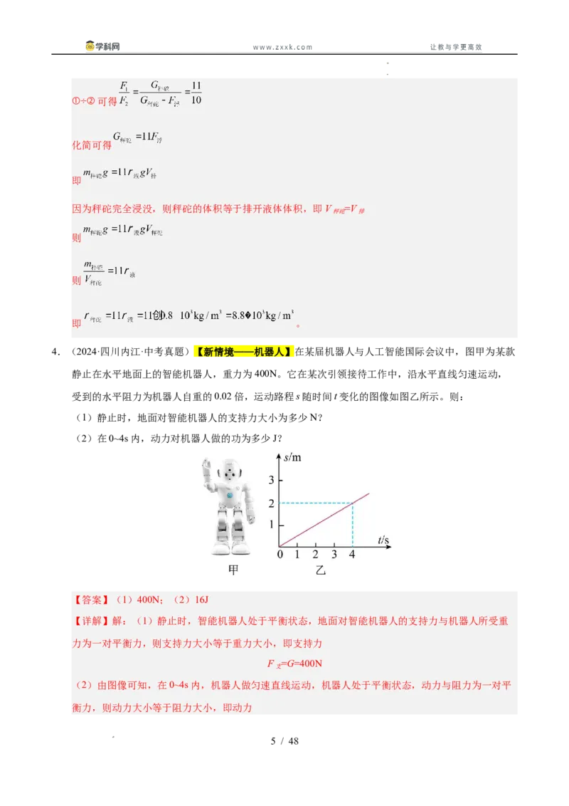 《专题15功与简单机械作图实验和计算专题（教师版）_2026年中考真题分类汇编9科_三年（2023-2025）中考物理真题分类汇编（全国通用）-C432》第5页预览