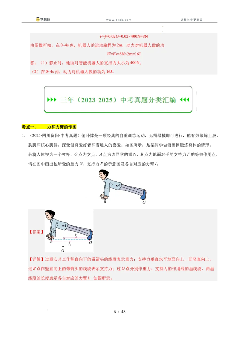 《专题15功与简单机械作图实验和计算专题（教师版）_2026年中考真题分类汇编9科_三年（2023-2025）中考物理真题分类汇编（全国通用）-C432》第6页预览