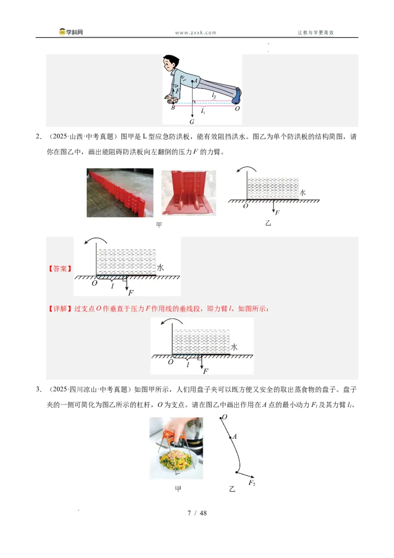 《专题15功与简单机械作图实验和计算专题（教师版）_2026年中考真题分类汇编9科_三年（2023-2025）中考物理真题分类汇编（全国通用）-C432》第7页预览