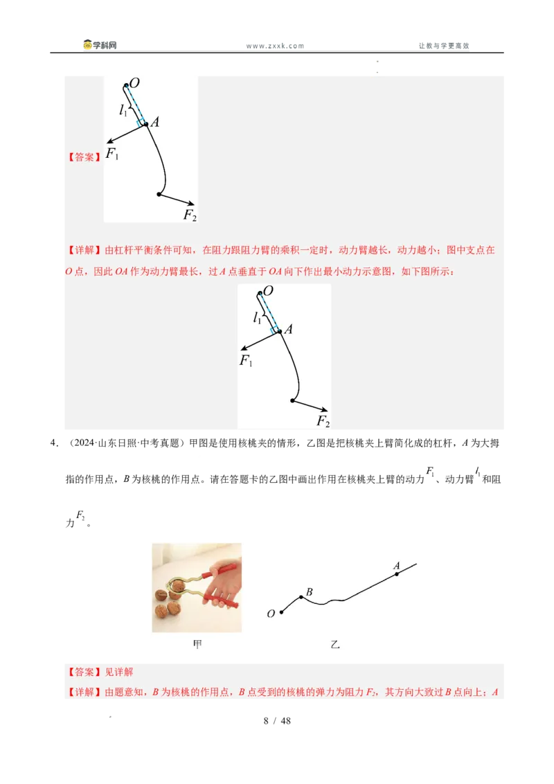 《专题15功与简单机械作图实验和计算专题（教师版）_2026年中考真题分类汇编9科_三年（2023-2025）中考物理真题分类汇编（全国通用）-C432》第8页预览