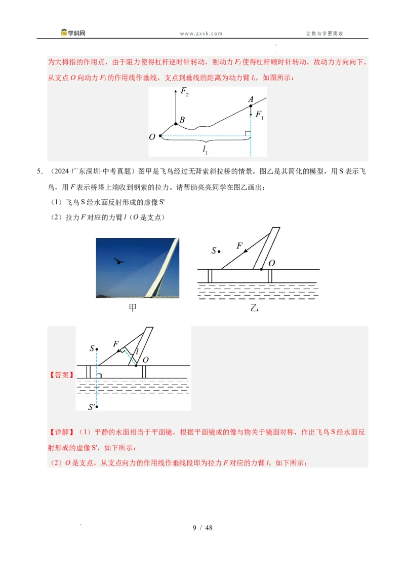 《专题15功与简单机械作图实验和计算专题（教师版）_2026年中考真题分类汇编9科_三年（2023-2025）中考物理真题分类汇编（全国通用）-C432》第9页预览