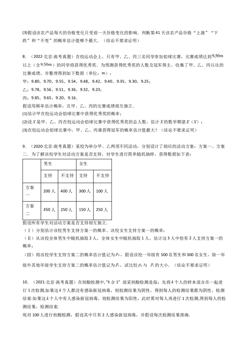 《专题08计数原理、概率及统计北京专用）（学生版）_北京高考全科_数学_五年（2020-2024）高考数学真题分类汇编（北京专用）》第3页预览