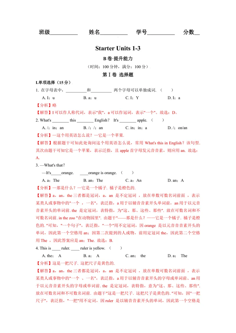《StarterUnits1-3（B卷·提升能力）-单元测试七年级英语分层训练AB卷（人教版）（解析版）_初中英语789_最新人教版英语七年级上册_英语7上最新改版_04.英语7上-试题_单元测试卷》第1页预览