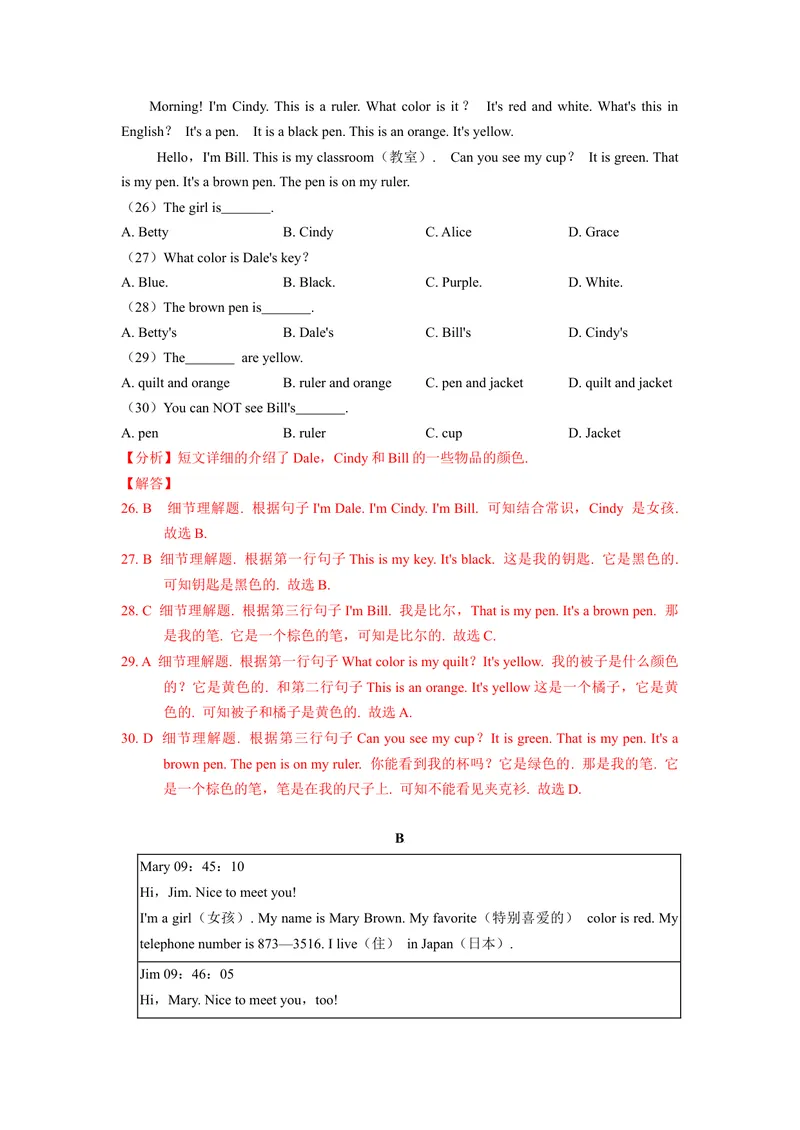 《StarterUnits1-3（B卷·提升能力）-单元测试七年级英语分层训练AB卷（人教版）（解析版）_初中英语789_最新人教版英语七年级上册_英语7上最新改版_04.英语7上-试题_单元测试卷》第5页预览
