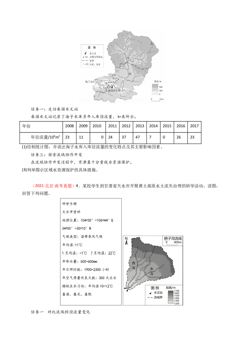 《专题04地球上的水-（北京专用）（学生版）_北京高考全科_地理_五年（2020-2024）高考地理真题分类汇编（北京专用）》第3页预览