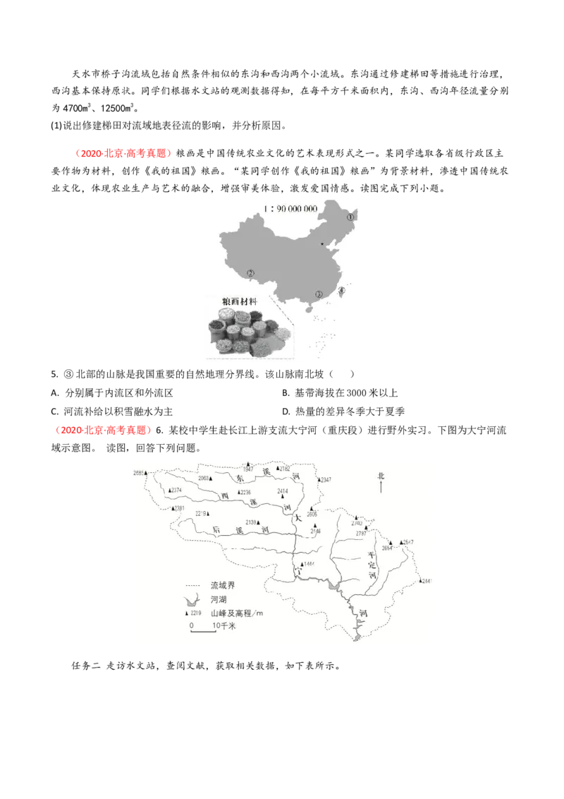 《专题04地球上的水-（北京专用）（学生版）_北京高考全科_地理_五年（2020-2024）高考地理真题分类汇编（北京专用）》第4页预览