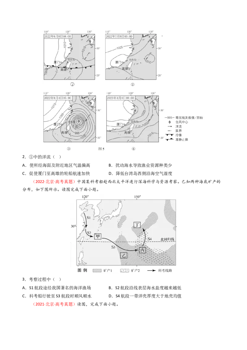 《专题04地球上的水-（北京专用）（学生版）_北京高考全科_地理_五年（2020-2024）高考地理真题分类汇编（北京专用）》第6页预览