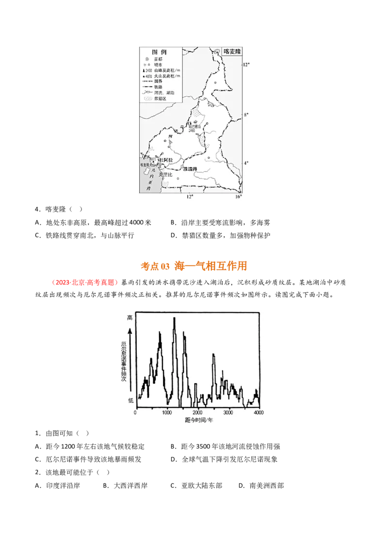 《专题04地球上的水-（北京专用）（学生版）_北京高考全科_地理_五年（2020-2024）高考地理真题分类汇编（北京专用）》第7页预览
