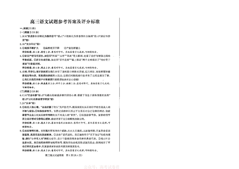 《26德州一模-语文试题答案_12.2026年4月全国各地高考模拟卷_2026届山东省德州市高三一模考试》第1页预览