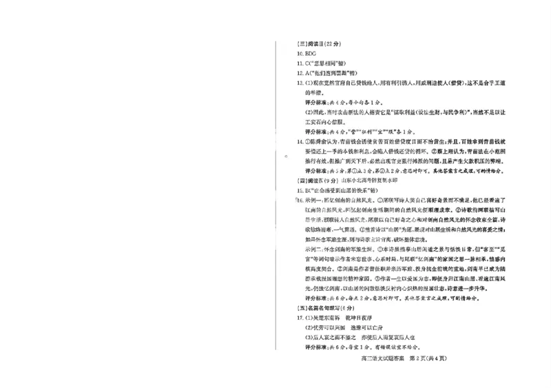 《26德州一模-语文试题答案_12.2026年4月全国各地高考模拟卷_2026届山东省德州市高三一模考试》第2页预览
