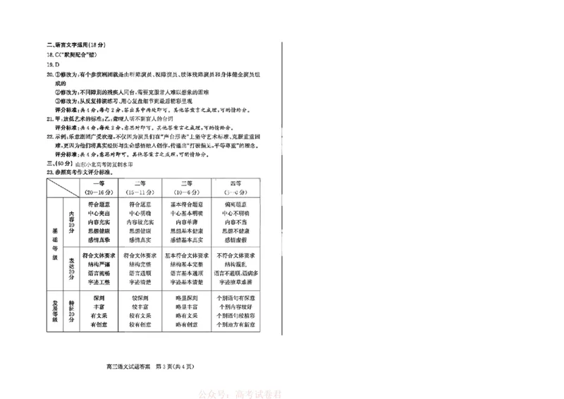 《26德州一模-语文试题答案_12.2026年4月全国各地高考模拟卷_2026届山东省德州市高三一模考试》第3页预览