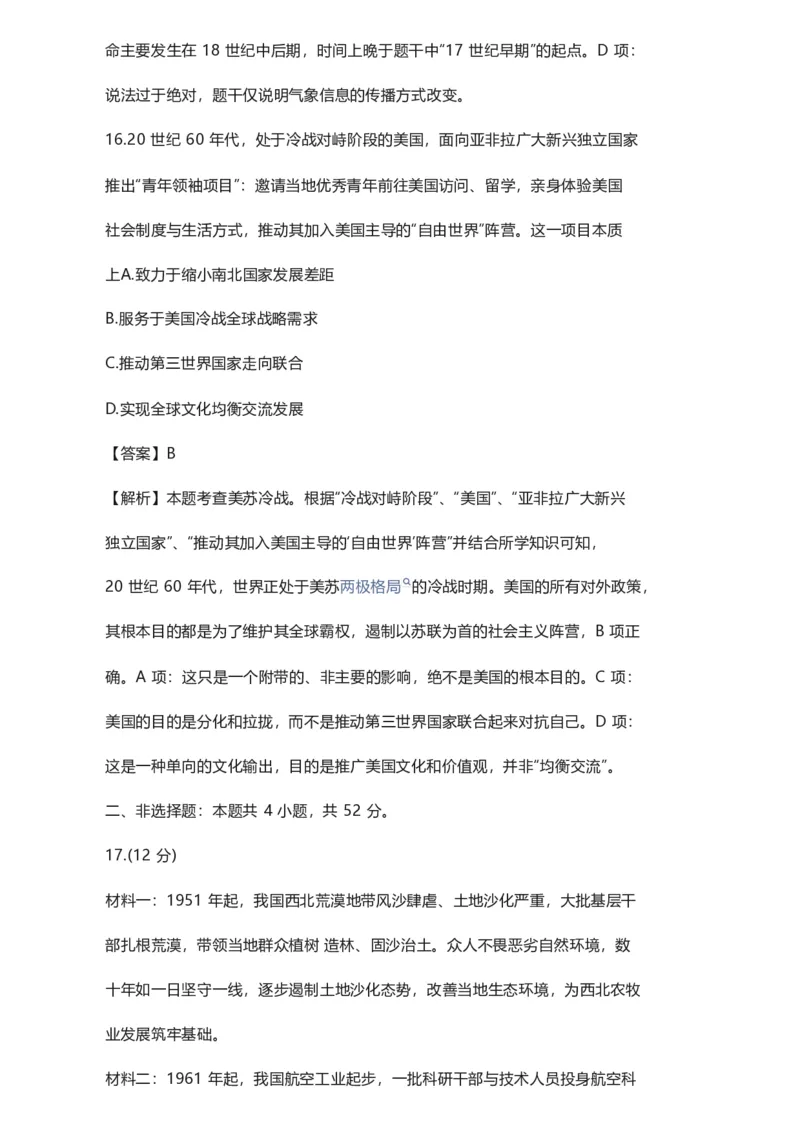 《2026年河南历史卷高考真题带答案带解析文字版_2026年6月全国高考--_2026年高考真题试卷及答案_2026高考真题（☆超详细版-保真内容和夸克同步）_河南》第10页预览