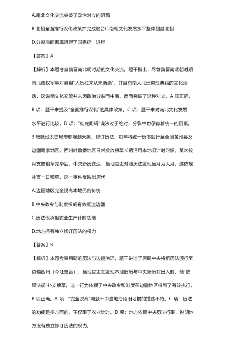 《2026年河南历史卷高考真题带答案带解析文字版_2026年6月全国高考--_2026年高考真题试卷及答案_2026高考真题（☆超详细版-保真内容和夸克同步）_河南》第2页预览