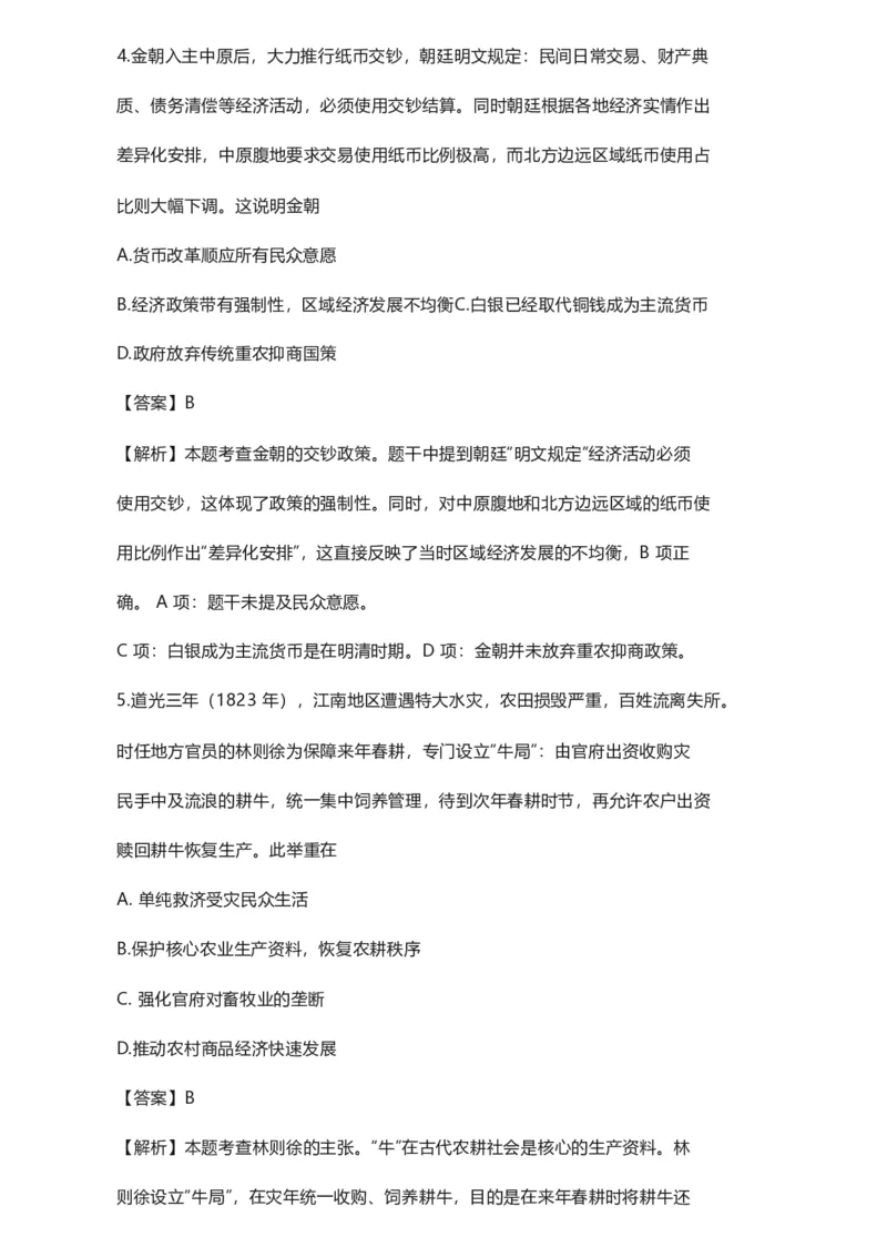 《2026年河南历史卷高考真题带答案带解析文字版_2026年6月全国高考--_2026年高考真题试卷及答案_2026高考真题（☆超详细版-保真内容和夸克同步）_河南》第3页预览