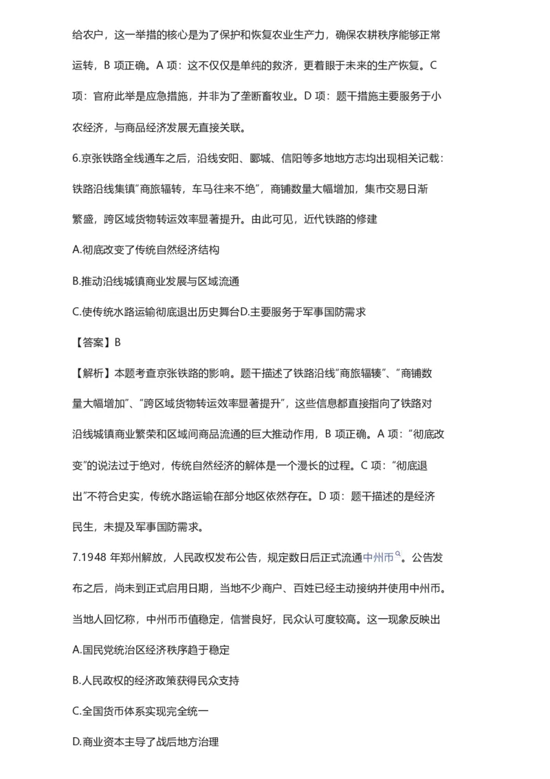 《2026年河南历史卷高考真题带答案带解析文字版_2026年6月全国高考--_2026年高考真题试卷及答案_2026高考真题（☆超详细版-保真内容和夸克同步）_河南》第4页预览