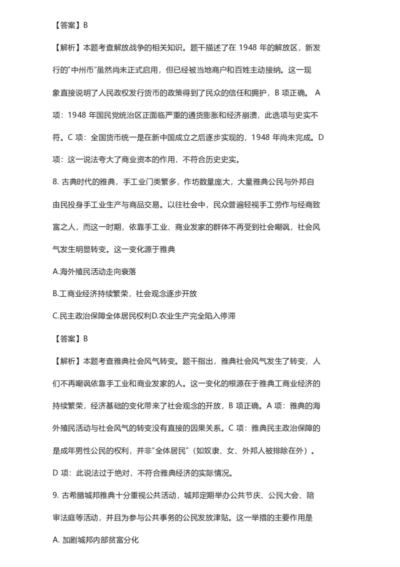 《2026年河南历史卷高考真题带答案带解析文字版_2026年6月全国高考--_2026年高考真题试卷及答案_2026高考真题（☆超详细版-保真内容和夸克同步）_河南》第5页预览