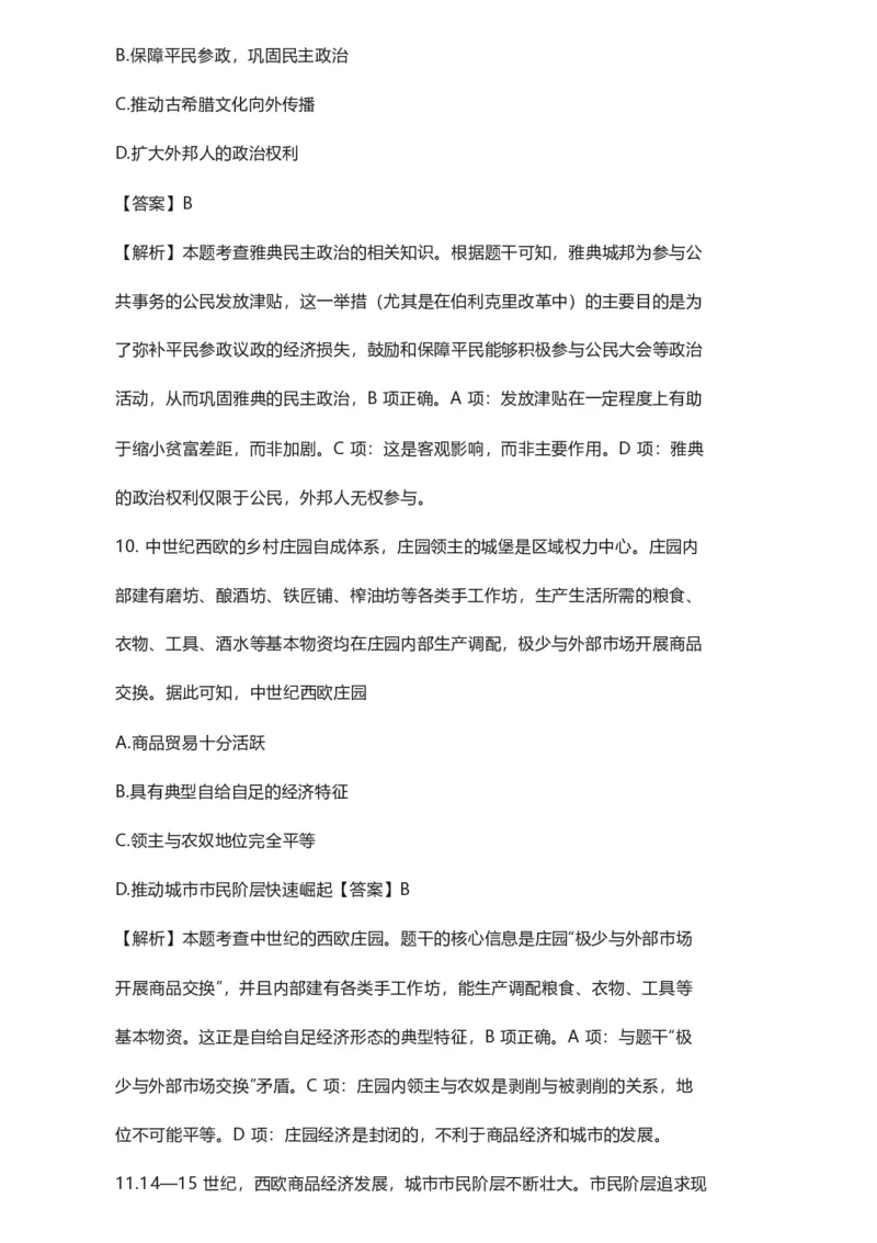 《2026年河南历史卷高考真题带答案带解析文字版_2026年6月全国高考--_2026年高考真题试卷及答案_2026高考真题（☆超详细版-保真内容和夸克同步）_河南》第6页预览