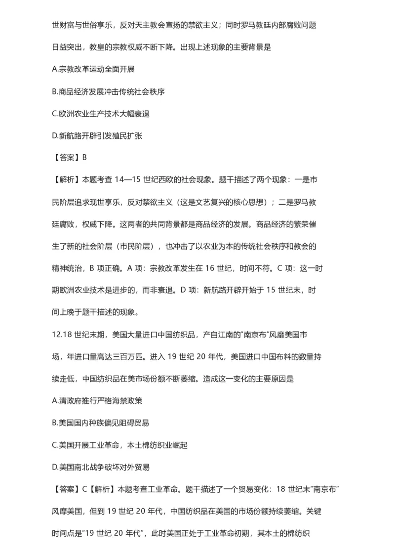 《2026年河南历史卷高考真题带答案带解析文字版_2026年6月全国高考--_2026年高考真题试卷及答案_2026高考真题（☆超详细版-保真内容和夸克同步）_河南》第7页预览