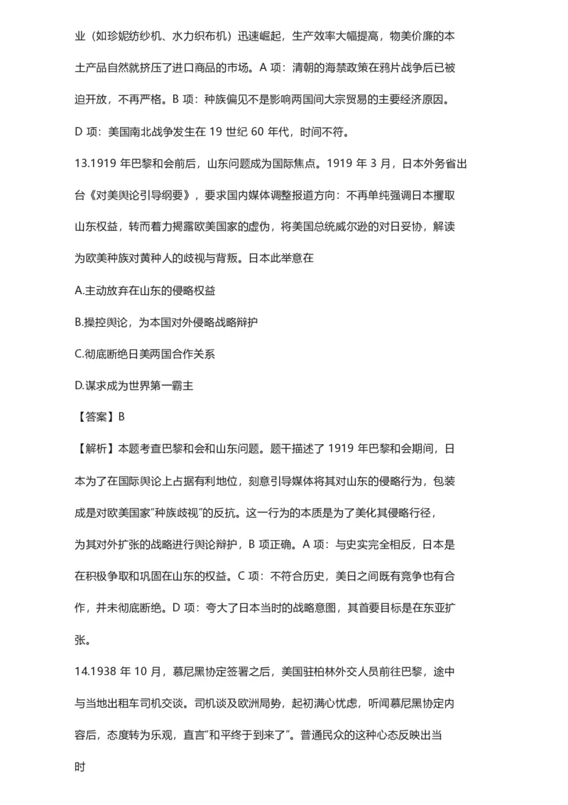 《2026年河南历史卷高考真题带答案带解析文字版_2026年6月全国高考--_2026年高考真题试卷及答案_2026高考真题（☆超详细版-保真内容和夸克同步）_河南》第8页预览