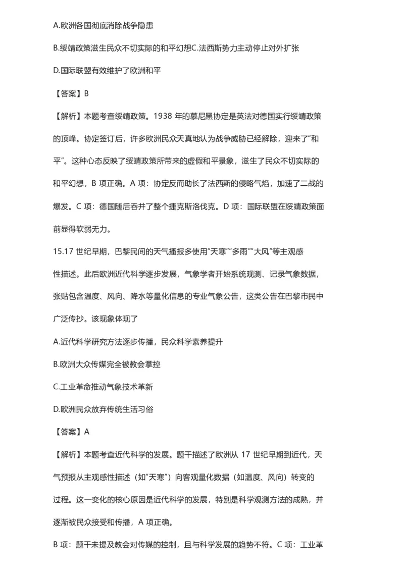 《2026年河南历史卷高考真题带答案带解析文字版_2026年6月全国高考--_2026年高考真题试卷及答案_2026高考真题（☆超详细版-保真内容和夸克同步）_河南》第9页预览