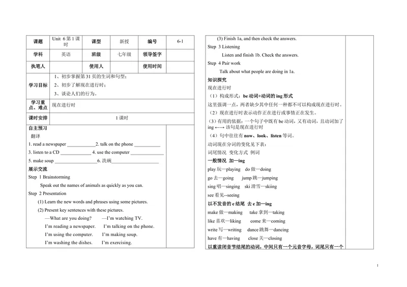 《6-1_初中英语789_最新人教版英语七年级下册_七下英语旧版_人教版英语七年级下册教学资料（优翼）_人教版英语七年级下册(RJ)--5.导学案_人教版英语七年级下册(RJ)--5.导学案_Unit6》第1页预览