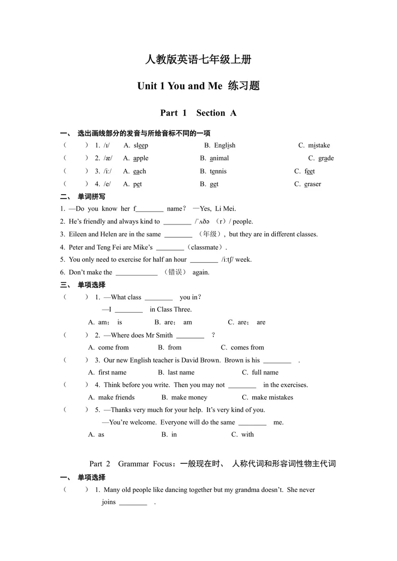 《Unit1YouandMe练习题人教版英语七年级上册_初中英语789_最新人教版英语七年级上册_英语7上最新改版_七上练习试卷_7年级上册_课时练习_Unit1YouandMe》第1页预览
