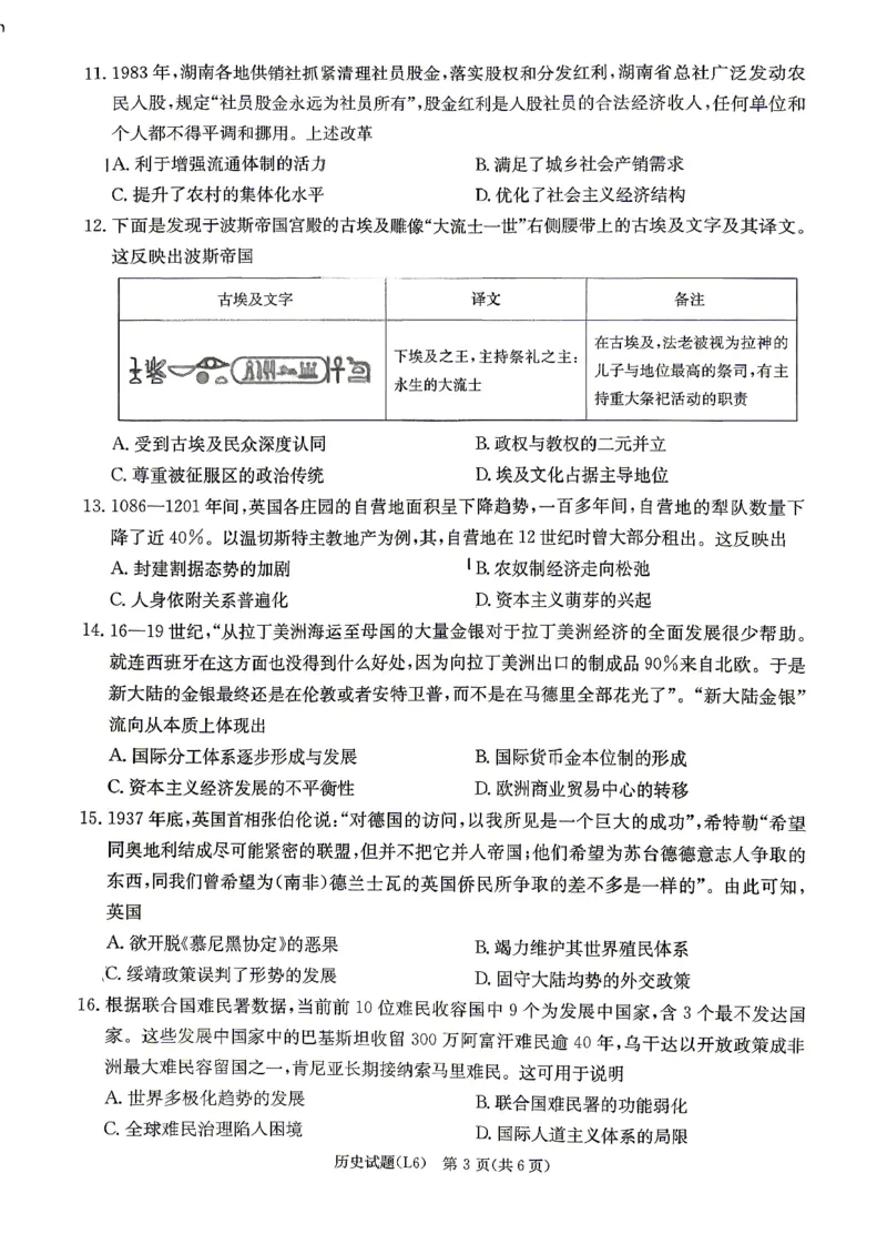《2026届高三下学期5月联考（L6）历史_2024-2027高三（6-6月题库）_2026年05月高三试卷_260522湖南省2026届高三下学期5月联考（L6）（全科）》第3页预览
