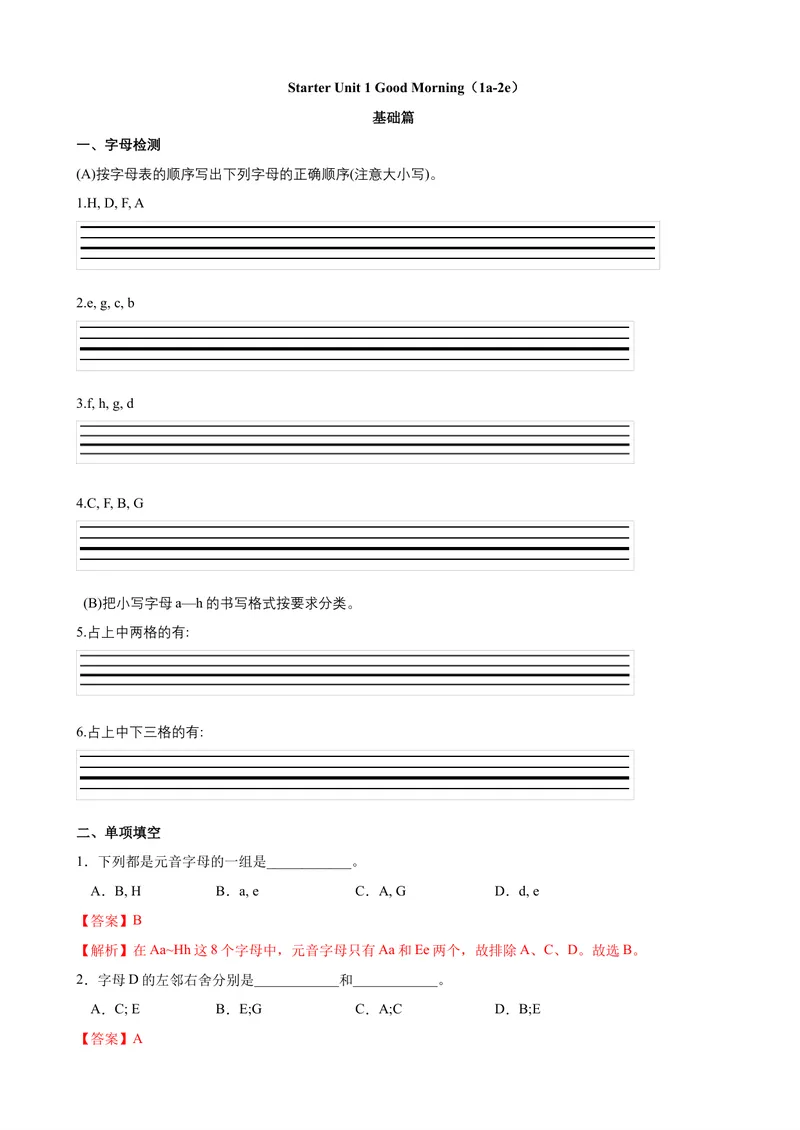 《StarterUnit1第1课时（1a-2e）（课时练习）（人教版）（解析版）_初中英语789_最新人教版英语七年级上册_英语7上最新改版_04.英语7上-试题_同步课时练_同步练习第一套》第1页预览