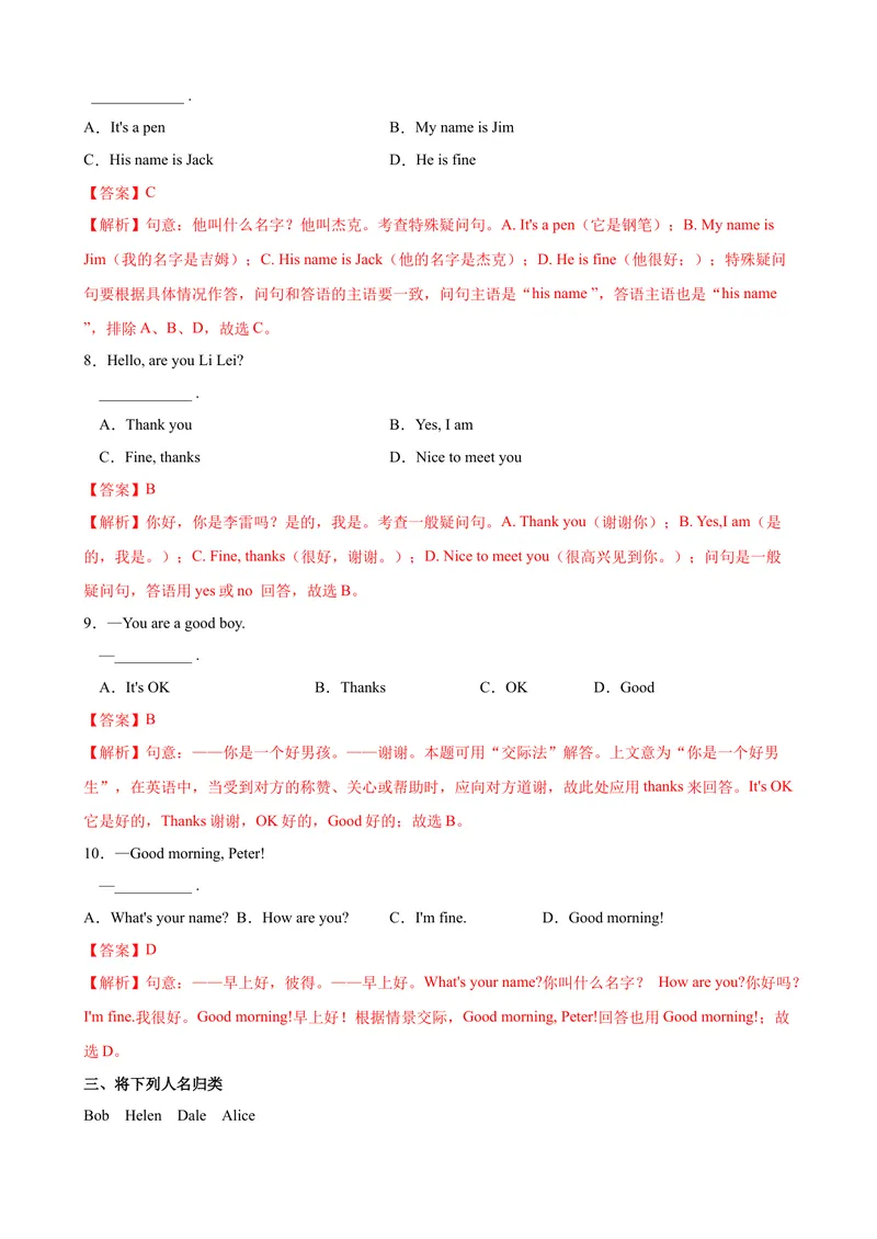 《StarterUnit1第1课时（1a-2e）（课时练习）（人教版）（解析版）_初中英语789_最新人教版英语七年级上册_英语7上最新改版_04.英语7上-试题_同步课时练_同步练习第一套》第3页预览