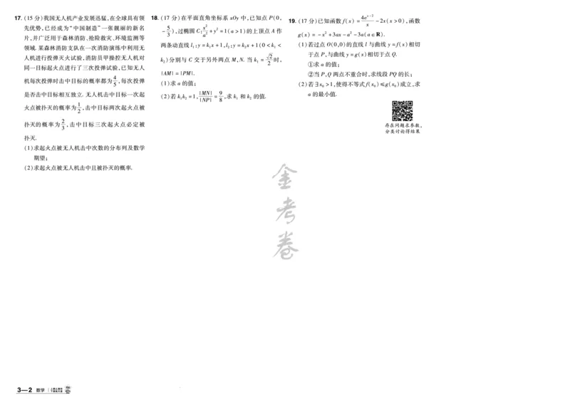 《数学试卷-196_2026版高中《金考卷45套》新高考冲刺_2025版，金考卷_新高考1卷语数英_数学i卷》第10页预览