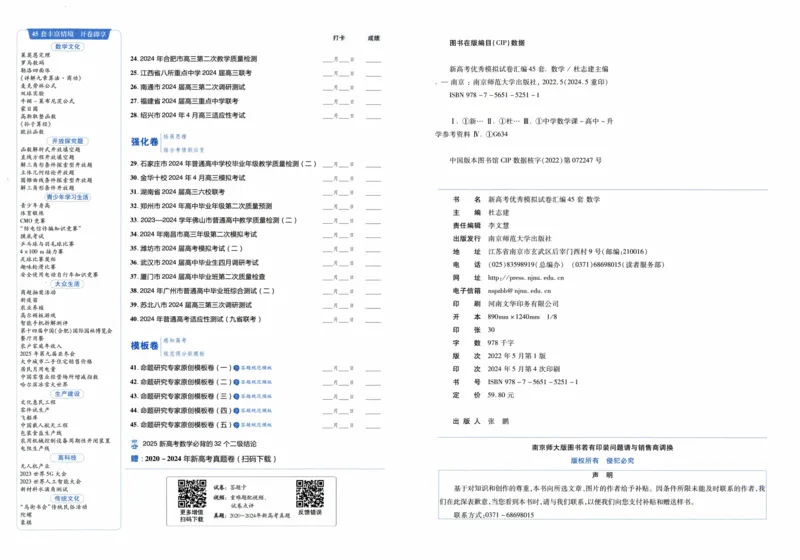 《数学试卷-196_2026版高中《金考卷45套》新高考冲刺_2025版，金考卷_新高考1卷语数英_数学i卷》第2页预览