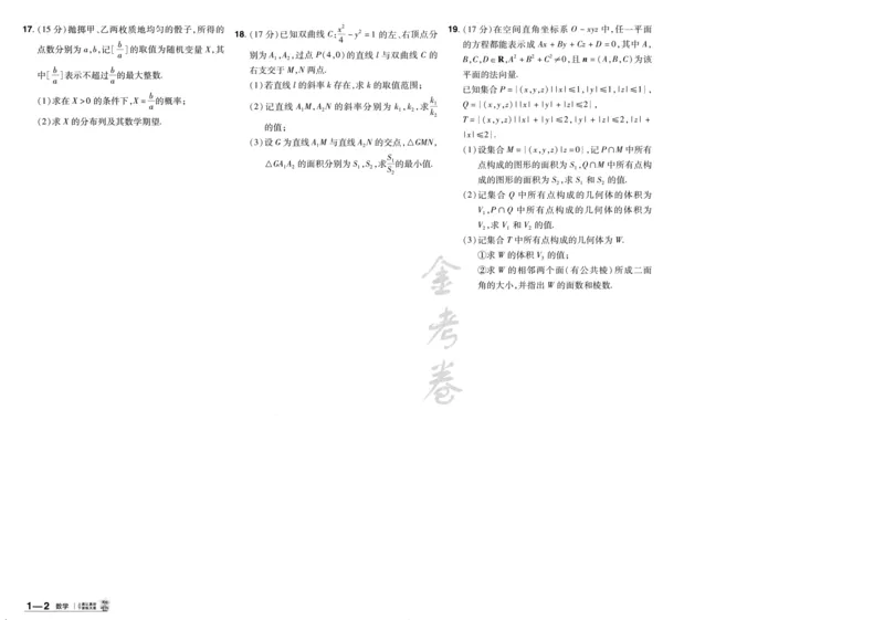 《数学试卷-196_2026版高中《金考卷45套》新高考冲刺_2025版，金考卷_新高考1卷语数英_数学i卷》第6页预览