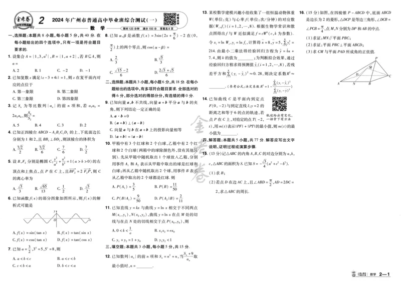 《数学试卷-196_2026版高中《金考卷45套》新高考冲刺_2025版，金考卷_新高考1卷语数英_数学i卷》第7页预览